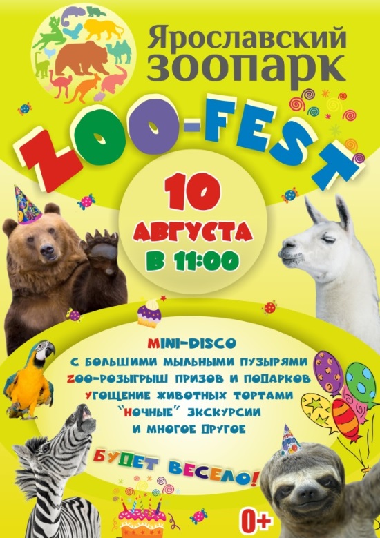 Ярославский зоопарк приглашает... Ярославский зоопарк приглашает...