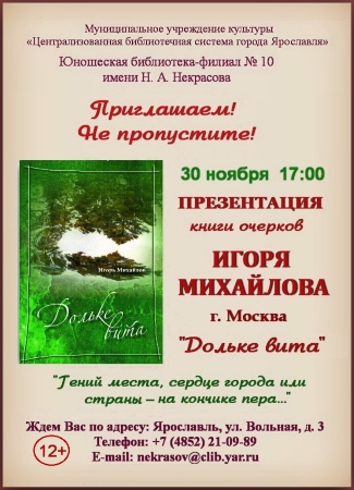 Юношеская библиотека им. Н. А. Некрасова приглашает... Юношеская библиотека им. Н. А. Некрасова приглашает...