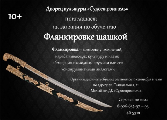 Дворец культуры "Судостроитель" приглашает... Дворец культуры "Судостроитель" приглашает...