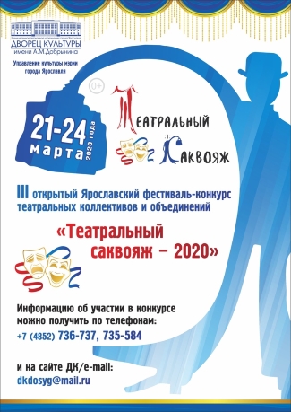 «Театральный саквояж - 2020» «Театральный саквояж - 2020»