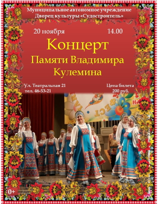 Дворец культуры "Судостроитель" приглашает... Дворец культуры "Судостроитель" приглашает...