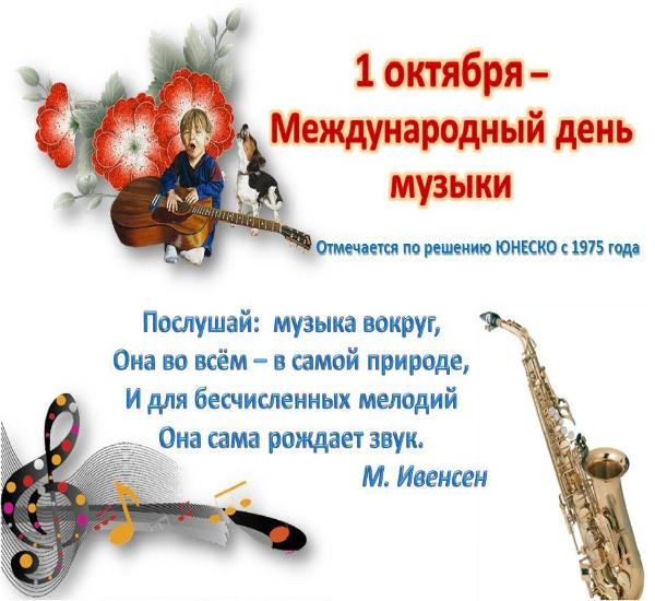 День музыки День музыки