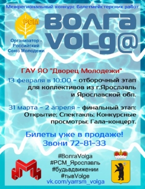 Отборочный этап VII Межрегионального Конкурса балетмейстерских работ «Волга-Volga» Отборочный этап VII Межрегионального Конкурса балетмейстерских работ «Волга-Volga»