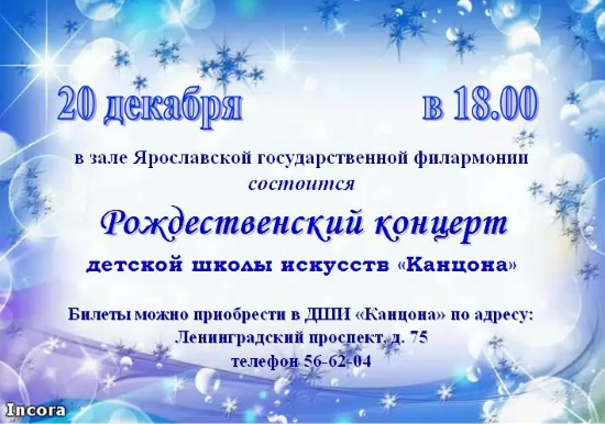 Детская школа искусств "Канцона" приглашает... Детская школа искусств "Канцона" приглашает...