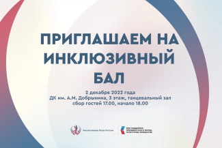 Инклюзивный бал «На страницах книг» Инклюзивный бал «На страницах книг»