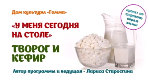 "У меня сегодня на столе. Творог и кефир" "У меня сегодня на столе. Творог и кефир"