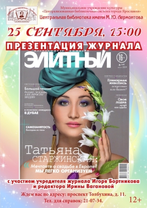Центральная библиотека имени М. Ю. Лермонтова приглашает... Центральная библиотека имени М. Ю. Лермонтова приглашает...