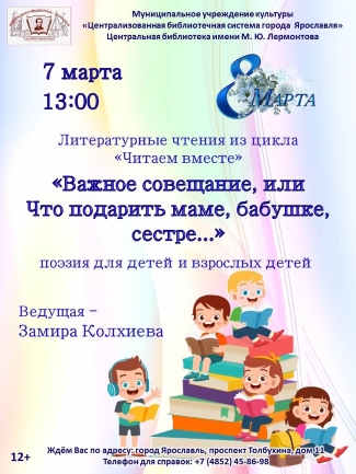 Центральная библиотека им. М. Ю. Лермонтова приглашает... Центральная библиотека им. М. Ю. Лермонтова приглашает...