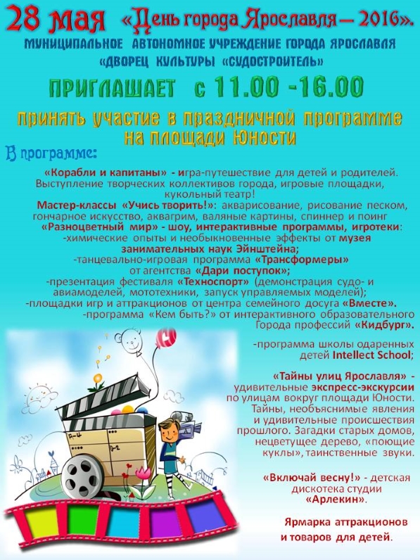 Праздничная программа на Юбилейной площади в День города Ярославля - 2016 Праздничная программа на Юбилейной площади в День города Ярославля - 2016
