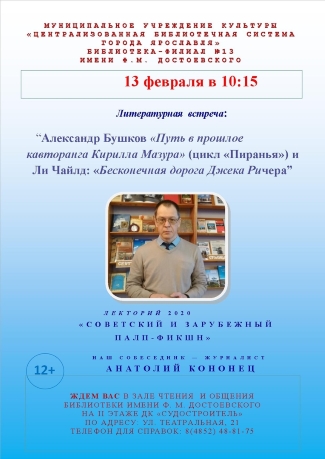 Библиотека - филиал №13 им. Ф. М. Достоевского приглашает... Библиотека - филиал №13 им. Ф. М. Достоевского приглашает...