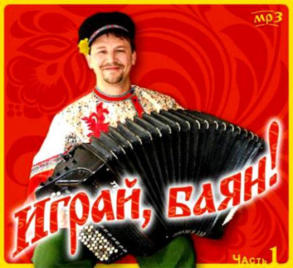 VIII Открытый Ярославский фестиваль-конкурс «Играй, мой баян!» VIII Открытый Ярославский фестиваль-конкурс «Играй, мой баян!»