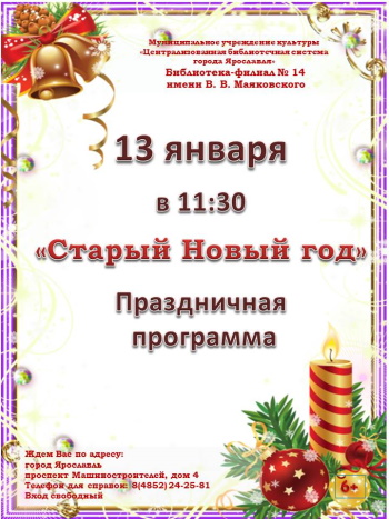Библиотека-филиал № 14 им. В. В. Маяковского приглашает... Библиотека-филиал № 14 им. В. В. Маяковского приглашает...