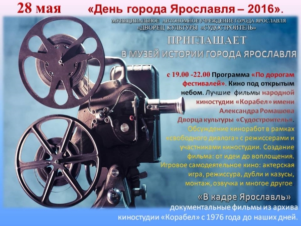 Приглашаем 28 мая в День города Ярославля в Музей истории города Ярославля Приглашаем 28 мая в День города Ярославля в Музей истории города Ярославля