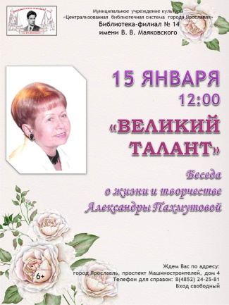Библиотека-филиал № 14 им. В. В. Маяковского приглашает... Библиотека-филиал № 14 им. В. В. Маяковского приглашает...