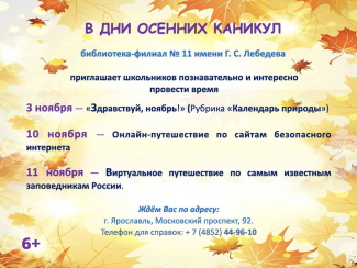 Библиотека - филиал №11 им. Г. С. Лебедева приглашает... Библиотека - филиал №11 им. Г. С. Лебедева приглашает...