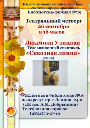 Библиотека-филиал № 19 приглашает... Библиотека-филиал № 19 приглашает...