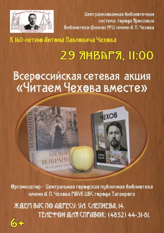 Библиотека - филиал №12 им. А. П. Чехова приглашает... Библиотека - филиал №12 им. А. П. Чехова приглашает...