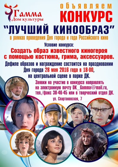 Конкурс "Лучший кинообраз"... Конкурс "Лучший кинообраз"...