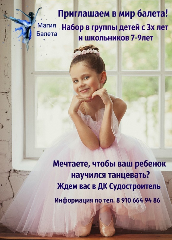 Дворец культуры "Судостроитель" приглашает... Дворец культуры "Судостроитель" приглашает...