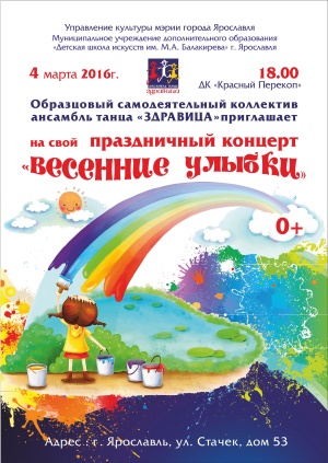 4 марта в ДК Красный Перекоп состоится концерт Образцового самодеятельного коллектива ансамбля танца "Здравица" 4 марта в ДК Красный Перекоп состоится концерт Образцового самодеятельного коллектива ансамбля танца "Здравица"