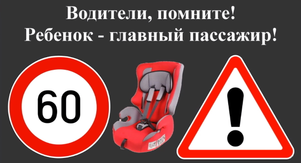 Видеоролик «Ребенок - главный пассажир» Видеоролик «Ребенок - главный пассажир»