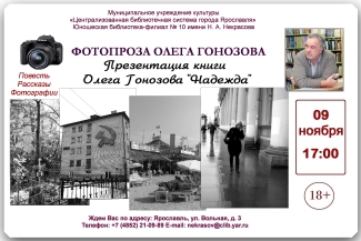 Юношеская библиотека им. Н. А. Некрасова приглашает... Юношеская библиотека им. Н. А. Некрасова приглашает...