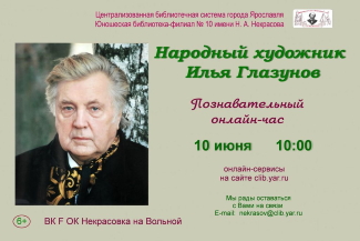 Юношеская библиотека - филиал №10 им. Н. А. Некрасова приглашает... Юношеская библиотека - филиал №10 им. Н. А. Некрасова приглашает...