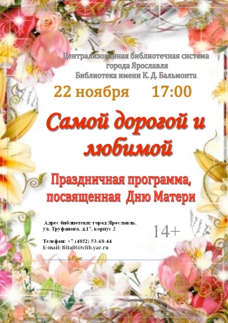 Библиотека - филиал №8 им. К. Д. Бальмонта приглашает... Библиотека - филиал №8 им. К. Д. Бальмонта приглашает...