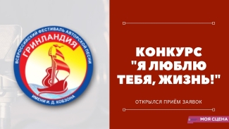 Заочный конкурс - фестиваль «Гринландия-2020» Заочный конкурс - фестиваль «Гринландия-2020»