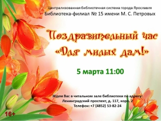 Библиотека - филиал №15 им. М. С. Петровых приглашает... Библиотека - филиал №15 им. М. С. Петровых приглашает...