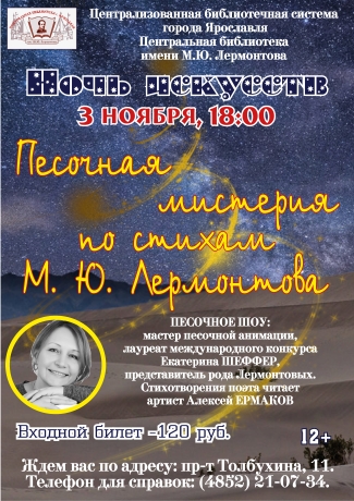 Центральная библиотека им. М. Ю. Лермонтова приглашает... Центральная библиотека им. М. Ю. Лермонтова приглашает...