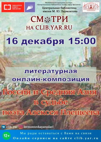 Центральная библиотека им. М. Ю. Лермонтова приглашает... Центральная библиотека им. М. Ю. Лермонтова приглашает...