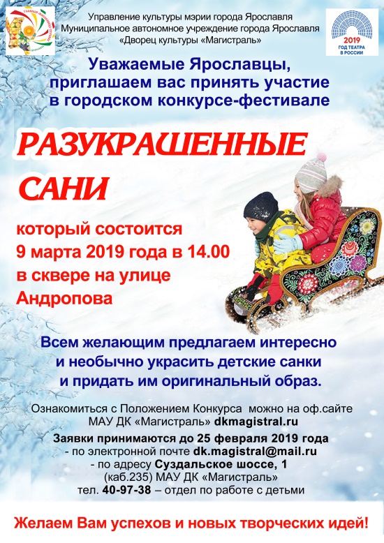 Конкурс "Разукрашенные сани" Конкурс "Разукрашенные сани"
