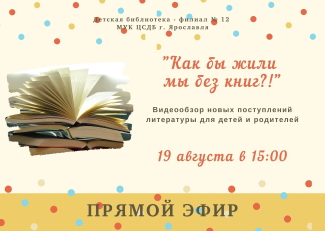 Детская библиотека - филиал №12 приглашает... Детская библиотека - филиал №12 приглашает...