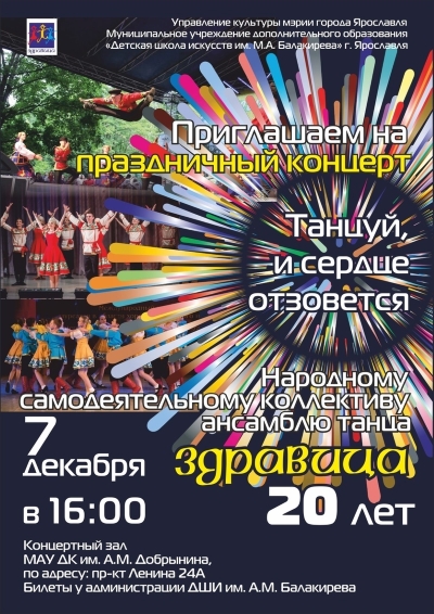 Детская школа искусств им. М. А. Балакирева приглашает... Детская школа искусств им. М. А. Балакирева приглашает...