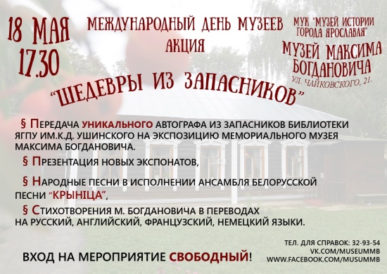 Музей истории города Ярославля приглашает... Музей истории города Ярославля приглашает...