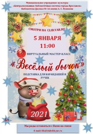 Библиотека - филиал № 16 им. А. С. Пушкина приглашает... Библиотека - филиал № 16 им. А. С. Пушкина приглашает...