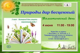 Юношеская библиотека - филиал №10 им. Н. А. Некрасова приглашает... Юношеская библиотека - филиал №10 им. Н. А. Некрасова приглашает...
