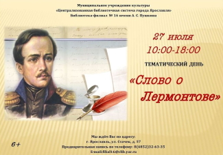 Библиотека - филиал №16 им. А. С. Пушкина приглашает... Библиотека - филиал №16 им. А. С. Пушкина приглашает...