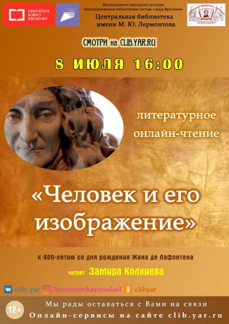 Центральная библиотека имени М. Ю. Лермонтова приглашает... Центральная библиотека имени М. Ю. Лермонтова приглашает...