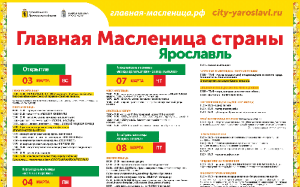 Афиша "Главной масленицы страны - 2019" Афиша "Главной масленицы страны - 2019"