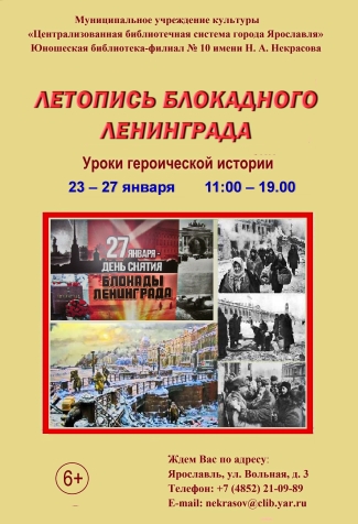 Юношеская библиотека имени Н. А. Некрасова приглашает... Юношеская библиотека имени Н. А. Некрасова приглашает...