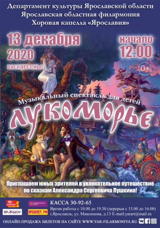 Ярославская филармония приглашает... Ярославская филармония приглашает...