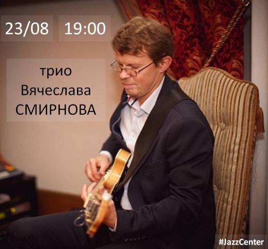 Джазовый центр приглашает... Джазовый центр приглашает...