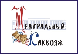 I открытый Ярославский фестиваль-конкурс театральных коллективов и объединений "Театральный саквояж-2016" I открытый Ярославский фестиваль-конкурс театральных коллективов и объединений "Театральный саквояж-2016"