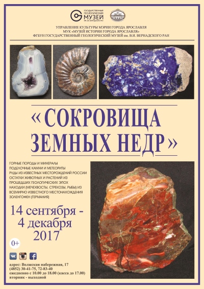 «Сокровища земных недр» «Сокровища земных недр»