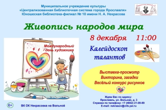 Юношеская библиотека - филиал №10 им. Н. А. Некрасова приглашает... Юношеская библиотека - филиал №10 им. Н. А. Некрасова приглашает...