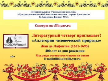 Литературный четверг «Аллегории человеческой природы» Литературный четверг «Аллегории человеческой природы»