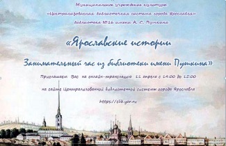 Библиотека - филиал №16 им. А. С. Пушкина приглашает... Библиотека - филиал №16 им. А. С. Пушкина приглашает...