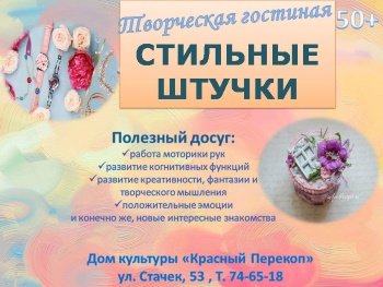 Дом культуры «Красный Перекоп» приглашает... Дом культуры «Красный Перекоп» приглашает...